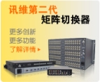 Matrix switchers manufacturers