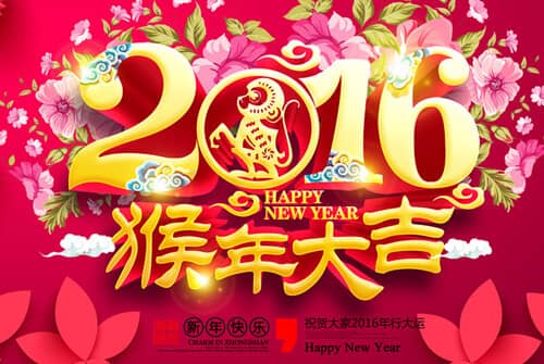 讯维2016新年放假通知