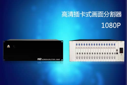 讯维全新高清画面分割器震撼上市