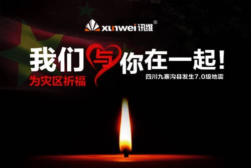 九寨沟抗震救灾，讯维在行动