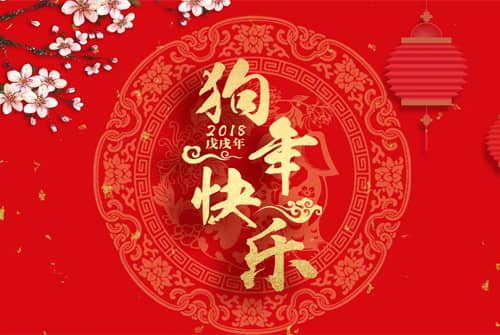 2018年春节放假通知