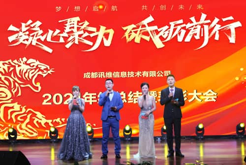 凝心聚力，砥砺前行——讯维2021年度总结暨优秀员工表彰大会圆满落幕