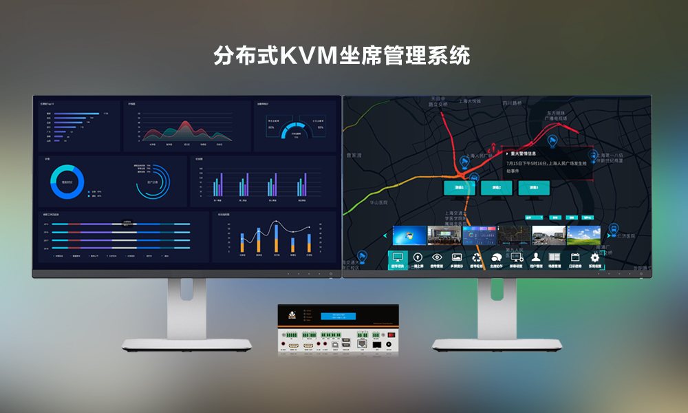 分布式KVM坐席管理系统