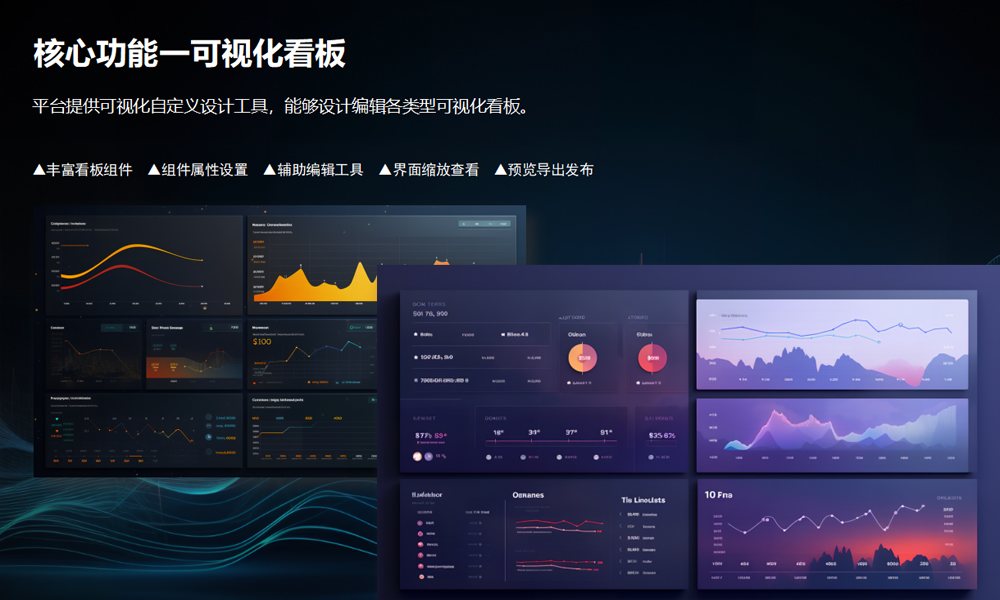 运维管理平台UI界面