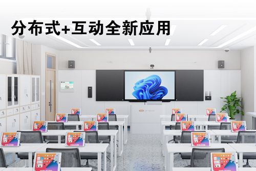 讯维分布式可视化控制系统在教育行业的创新应用！