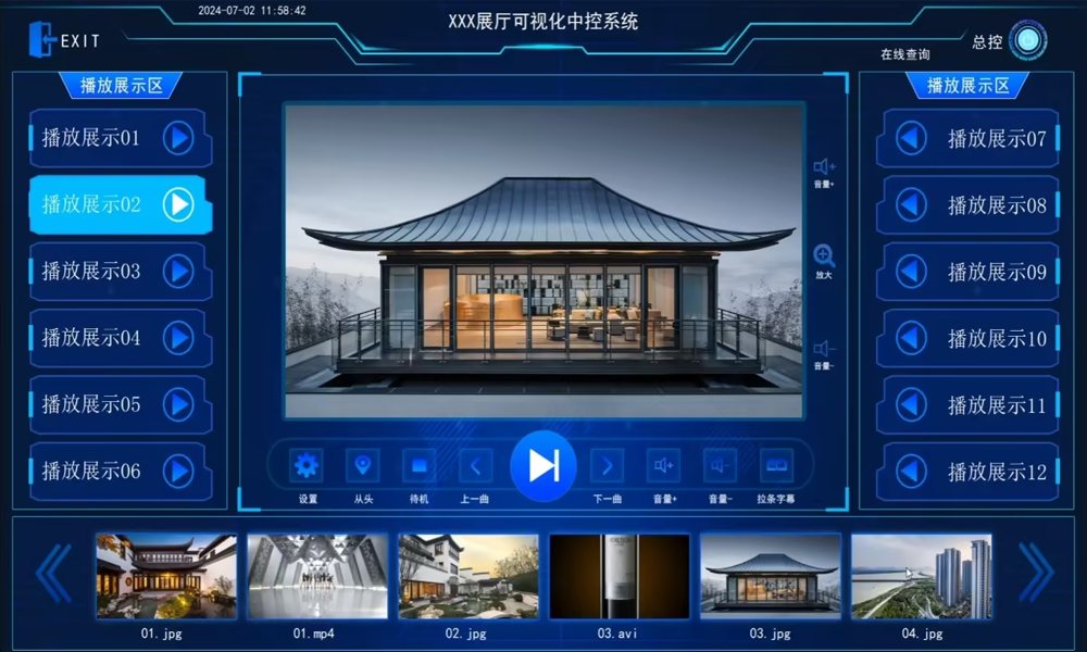 展厅可视化控制系统