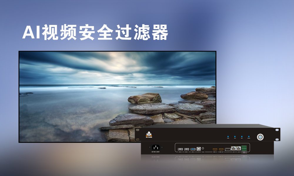 AI视频安全过滤器