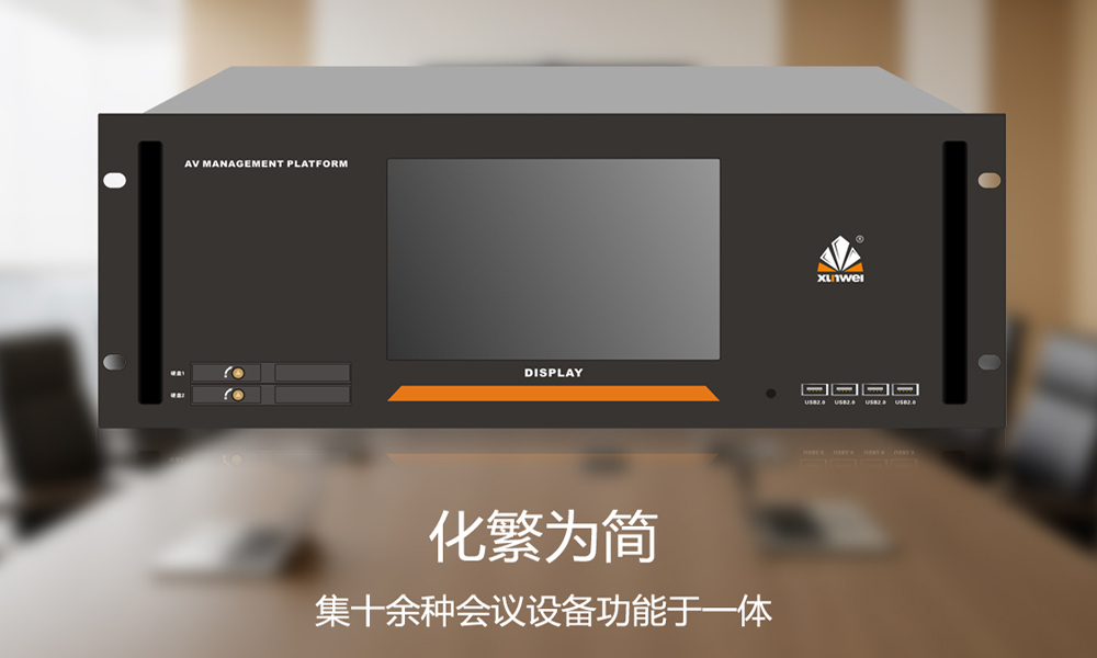 全域智能管控平台