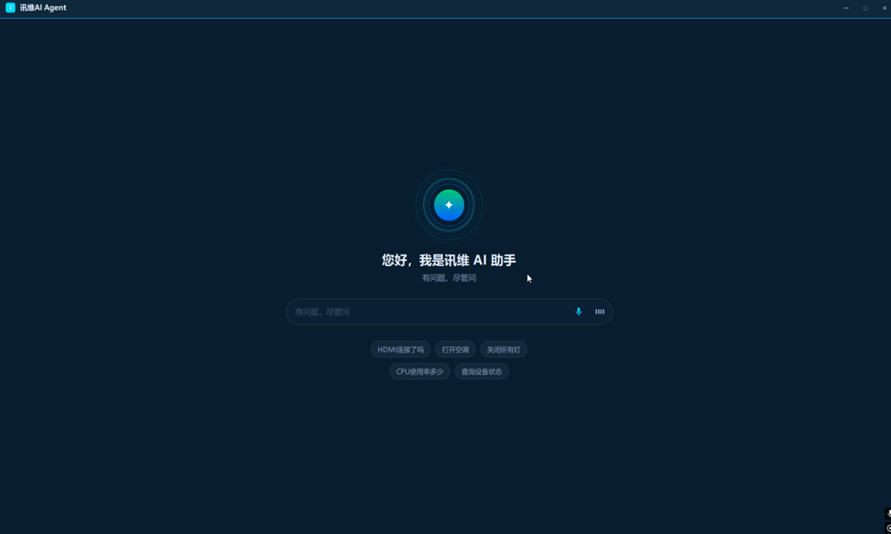 AI智能语音智能体