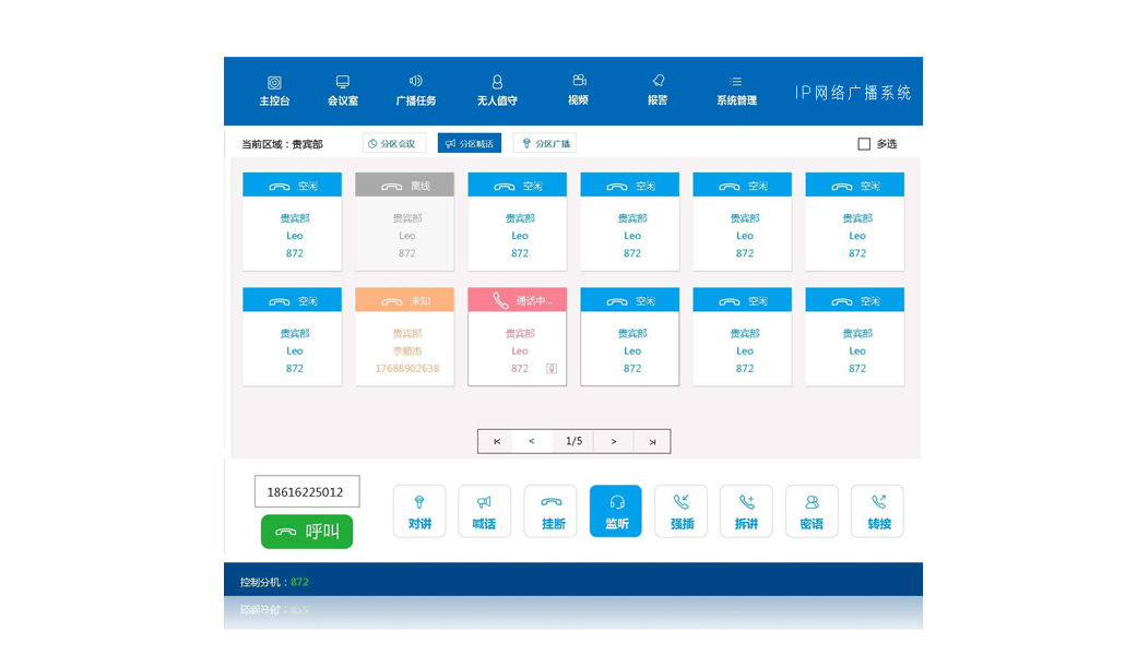 IP网络广播控制软件