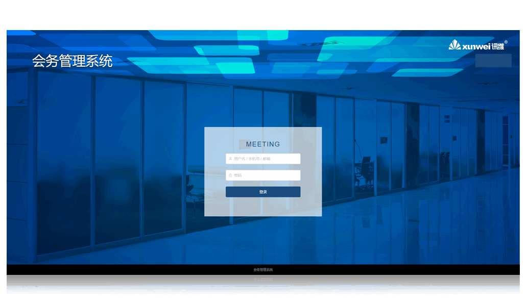 智能会务管理系统