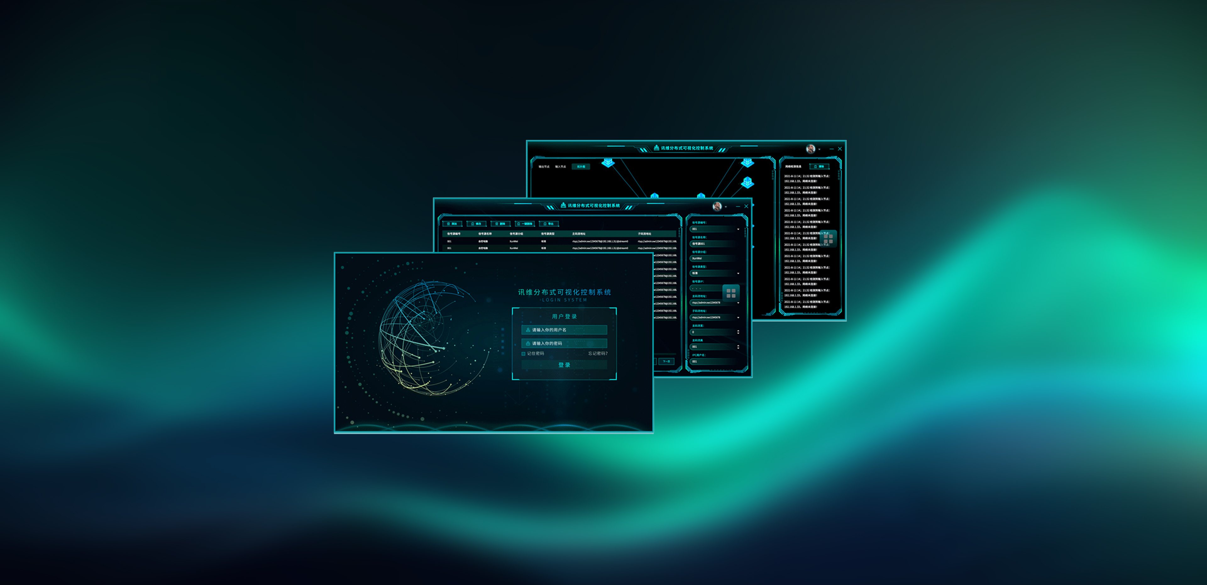 讯维分布式管理单元